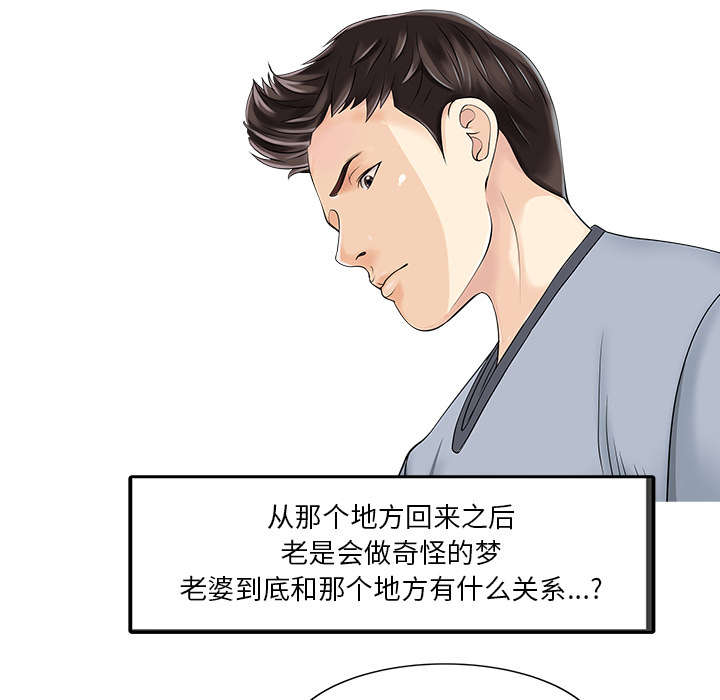 民宿解释漫画,第24章：无法相信5图