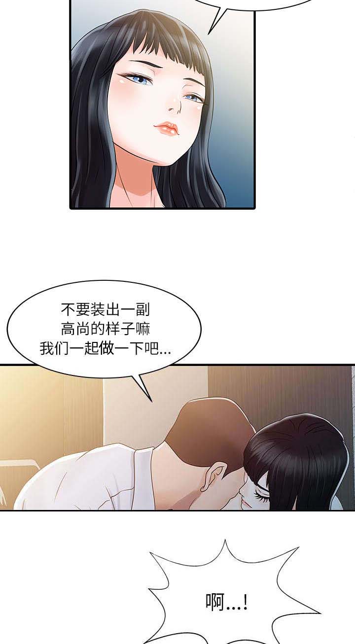 民宿继承人趣事漫画,第40章：感情1图