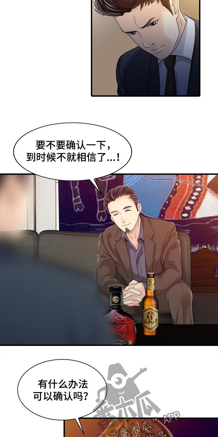 民宿一晚价格表漫画,第42章：了解真相3图