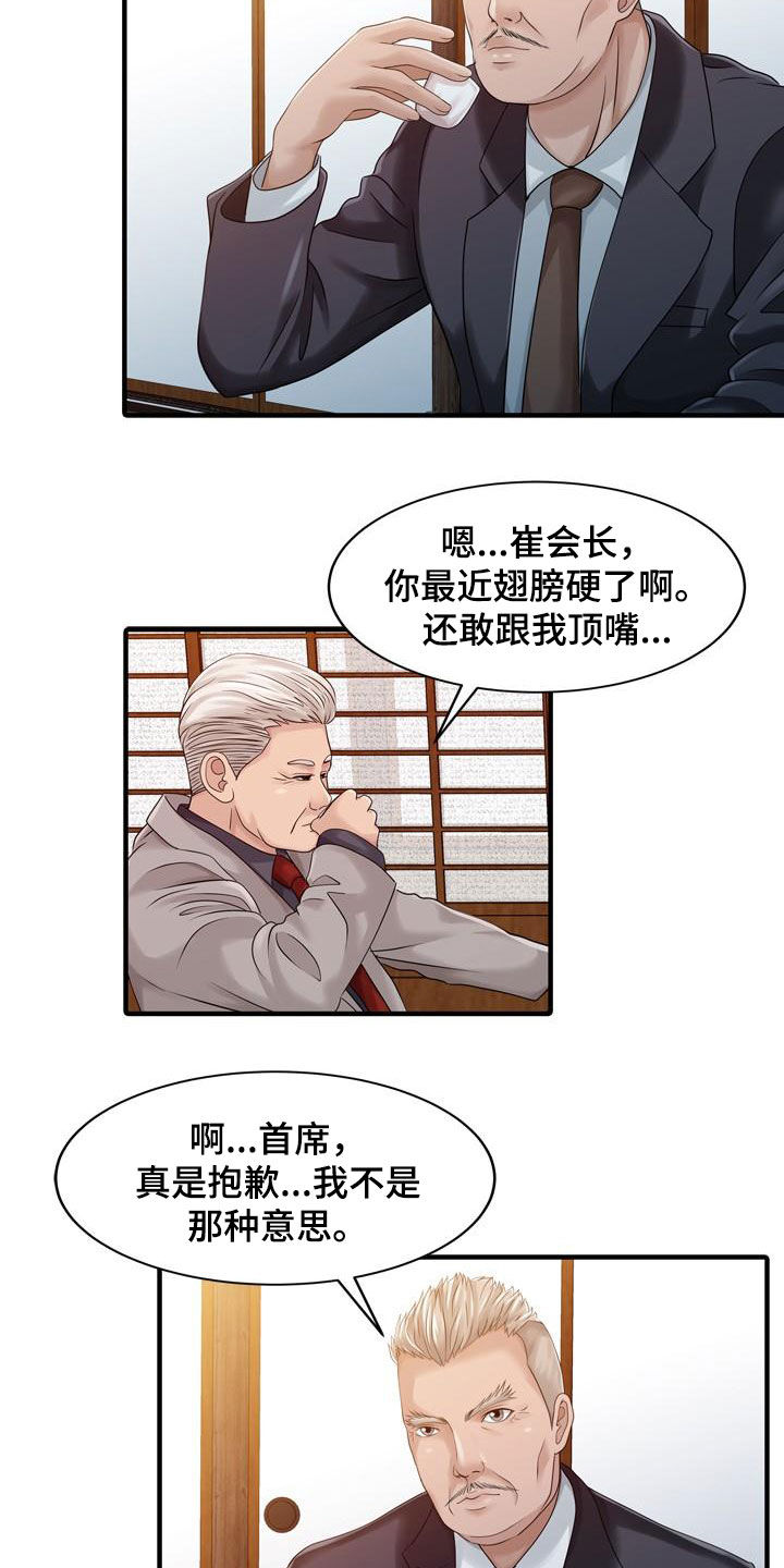 民宿经济作为乡村产业发展新业态漫画,第43章：顶级明星2图