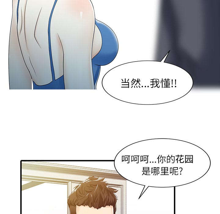 民宿小院设计欣赏漫画,第38章：暗箱操作3图