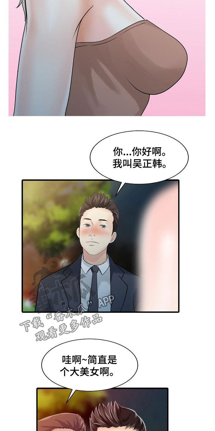 民宿可以继承吗漫画,第54章：聚会4图
