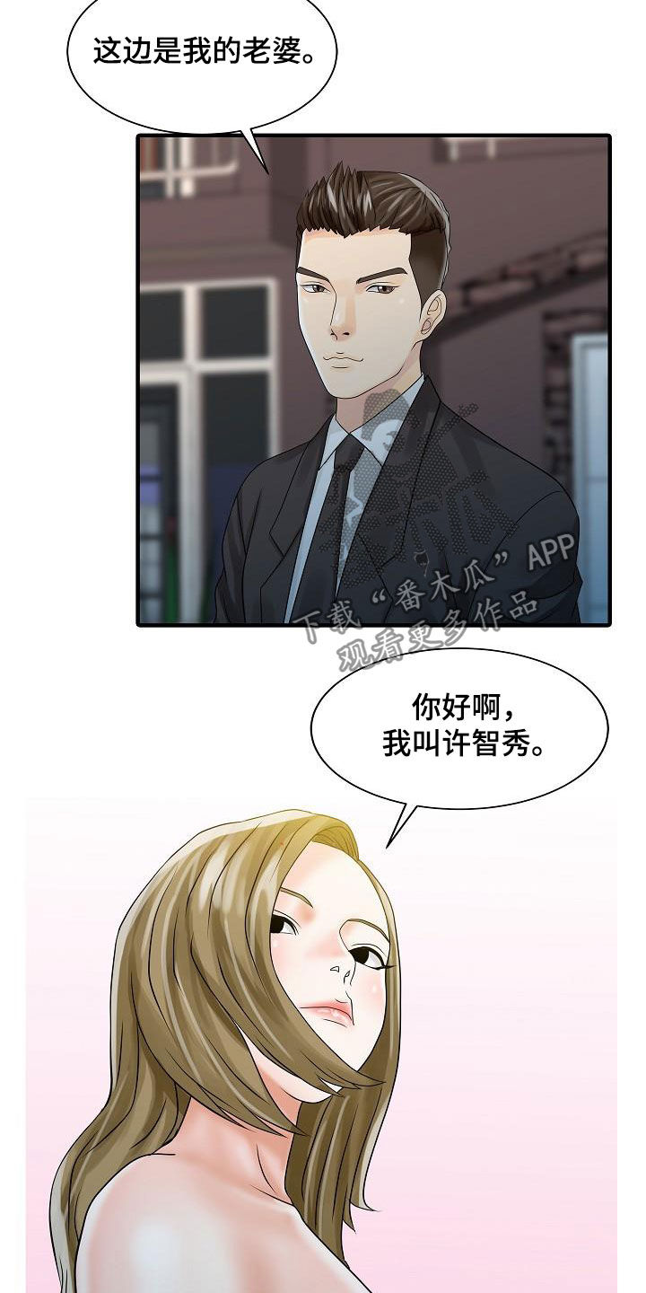民宿可以继承吗漫画,第54章：聚会3图