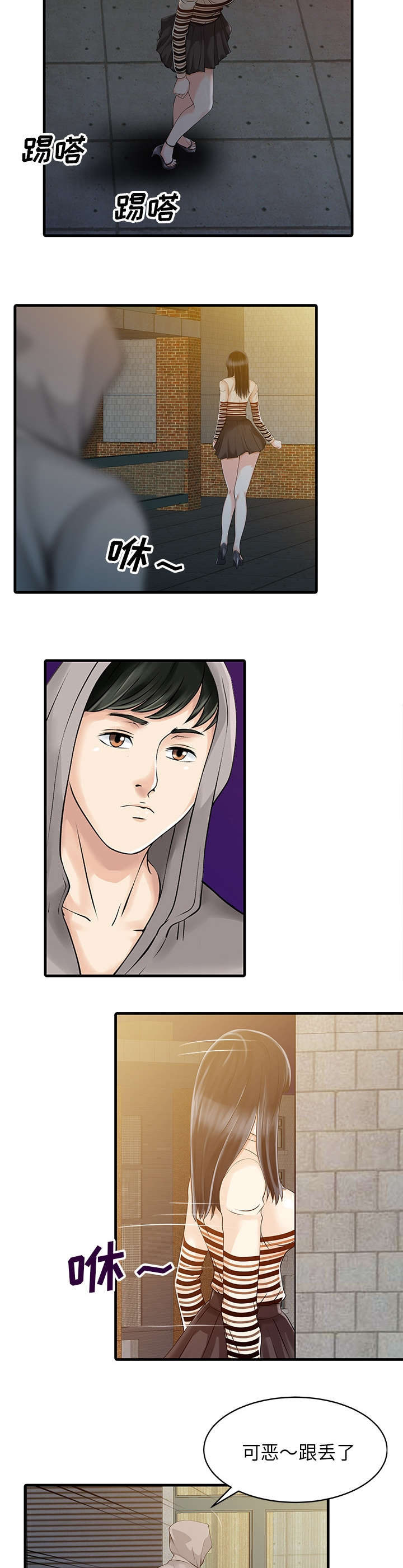 民宿集成房供货安装方案漫画,第13章：尾随1图