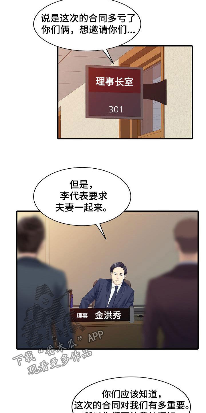 民宿继承人的生活漫画,第53章：邀请3图