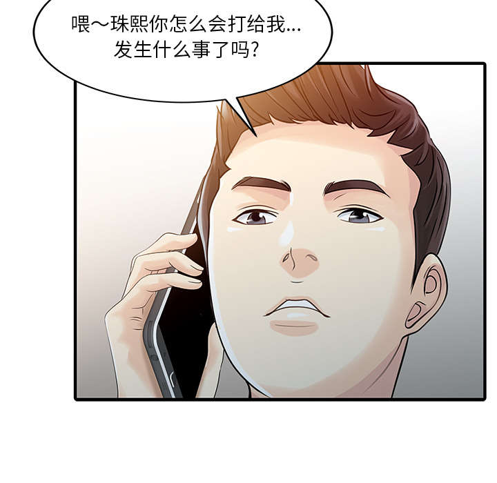 民宿简笔画图片漫画,第25章：陷阱4图
