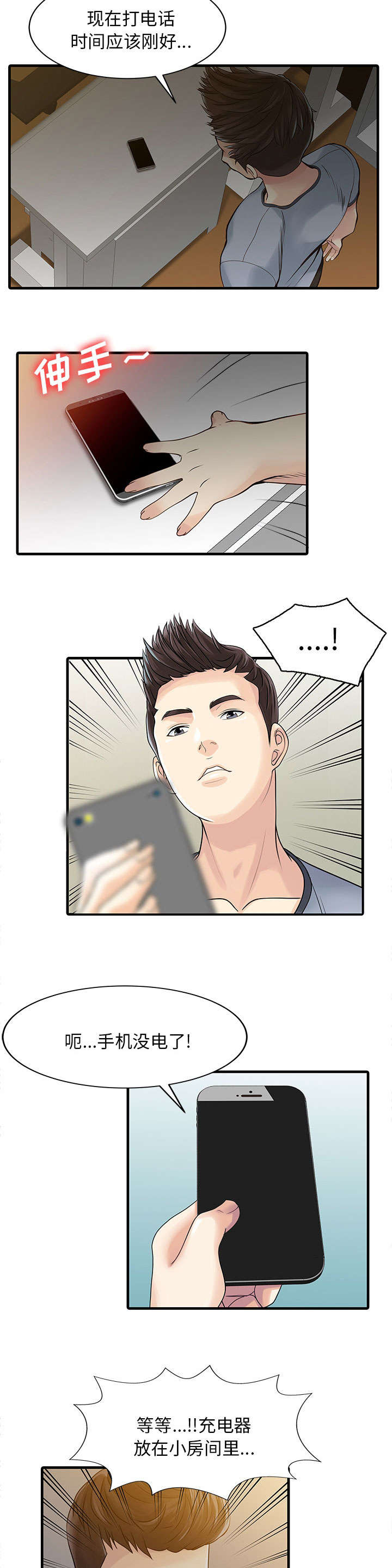 第3章：充电器2