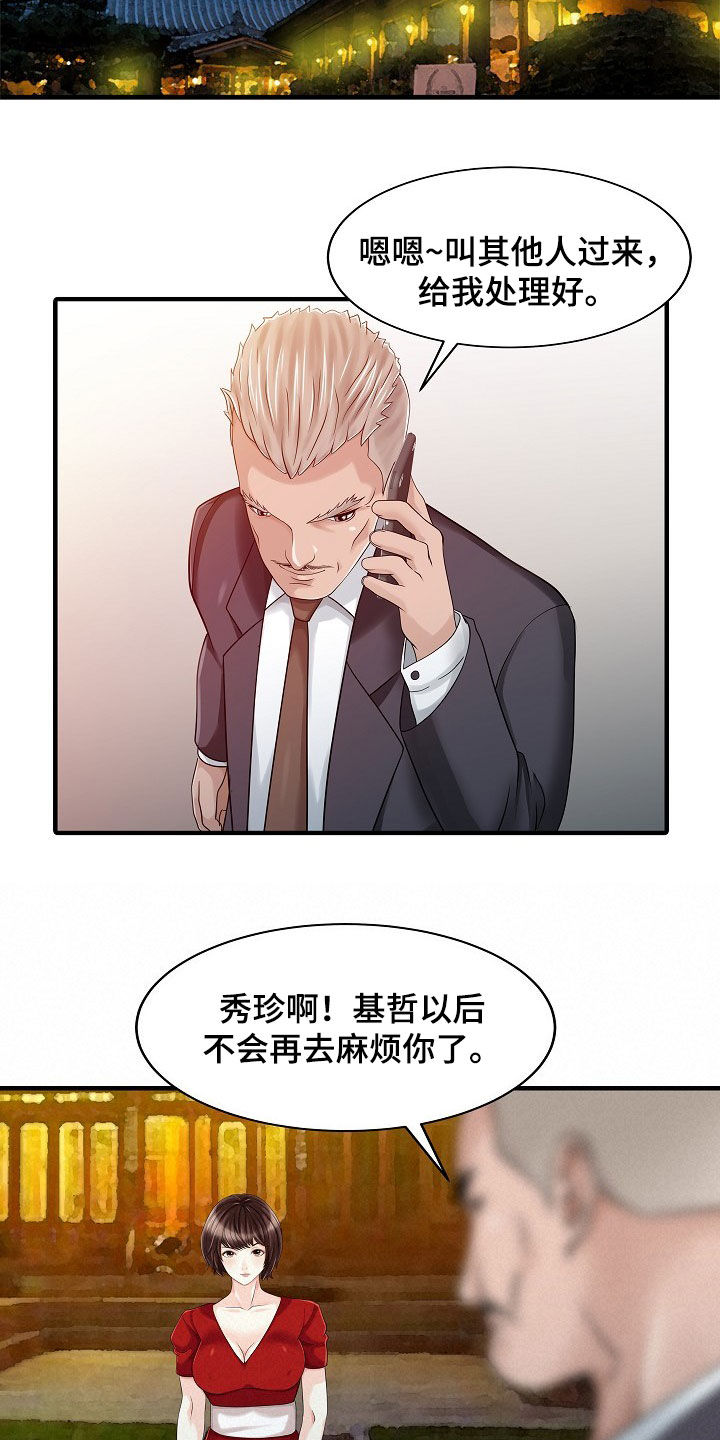 民宿酒店利润率漫画,第48章：下药5图