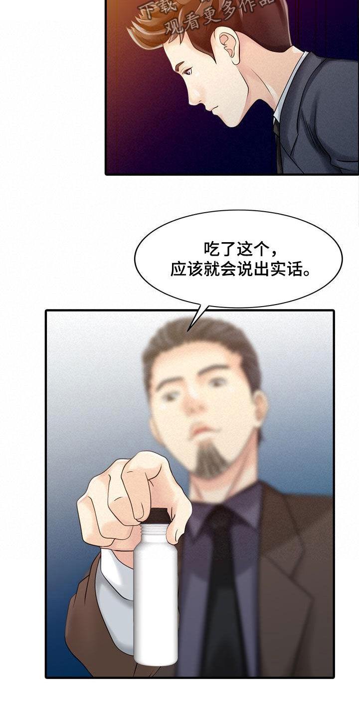 民宿一晚价格表漫画,第42章：了解真相4图