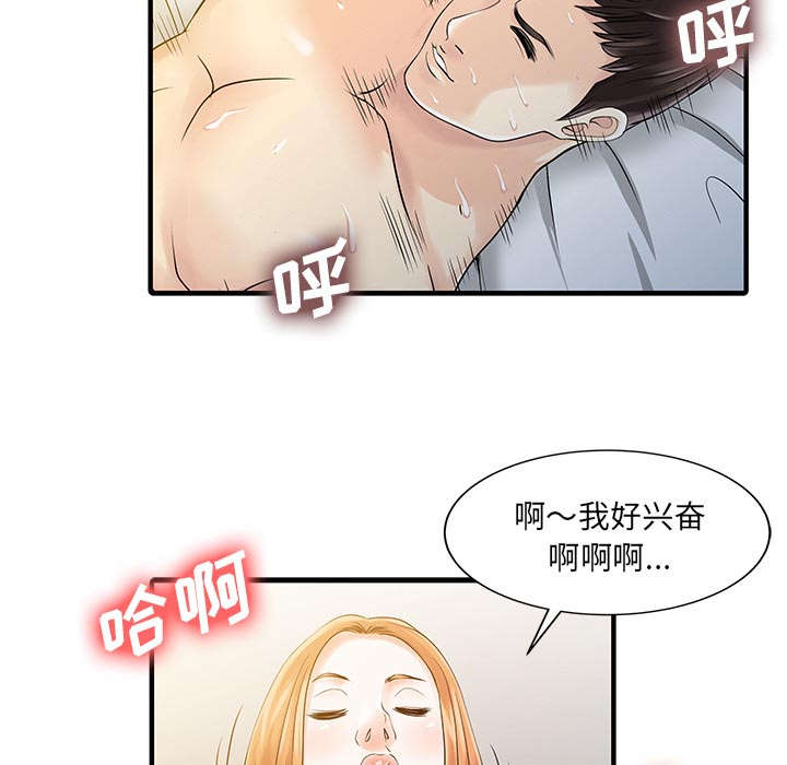 民宿解释漫画,第24章：无法相信3图