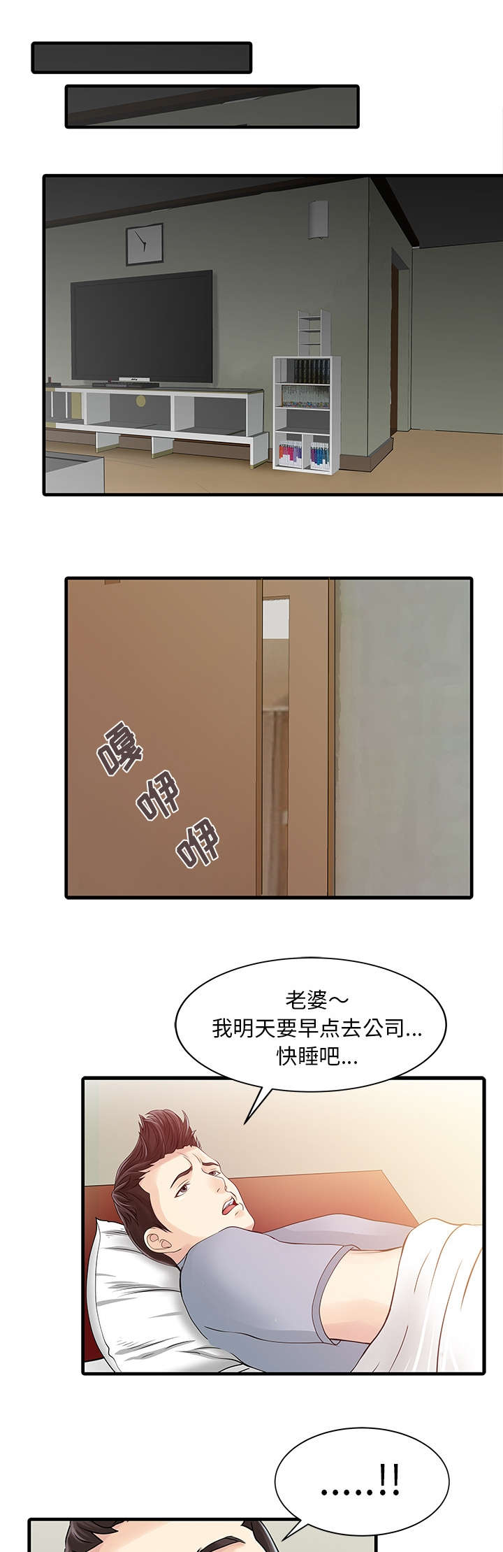 民宿继承人日常趣事漫画,第8章：前夫4图