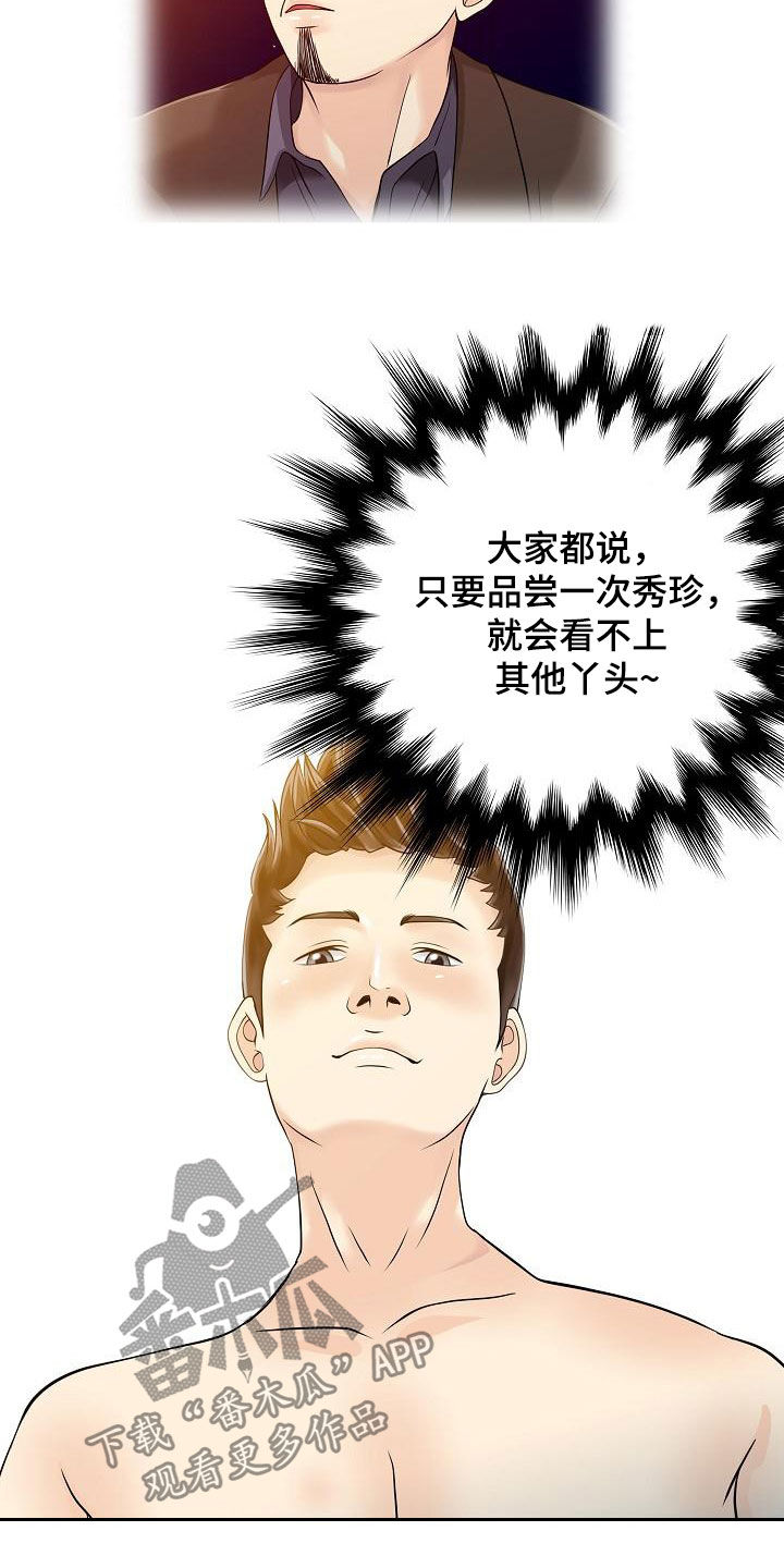 民宿建筑设计规范2019漫画,第45章：寻欢作乐1图