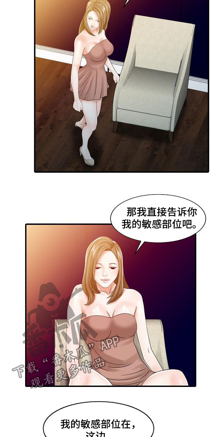 民宿酒店经营费用项目漫画,第57章：慢慢变坏3图