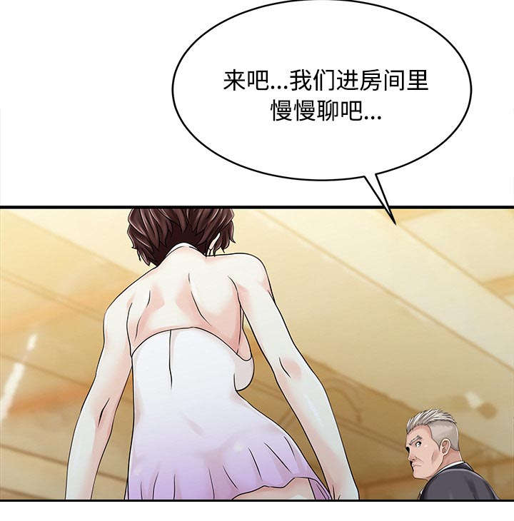 民宿酒店经营费用项目漫画,第27章：尝试5图