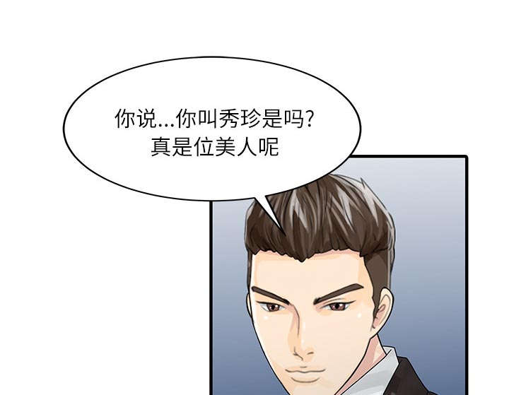 民宿景观漫画,第37章：国王游戏2图