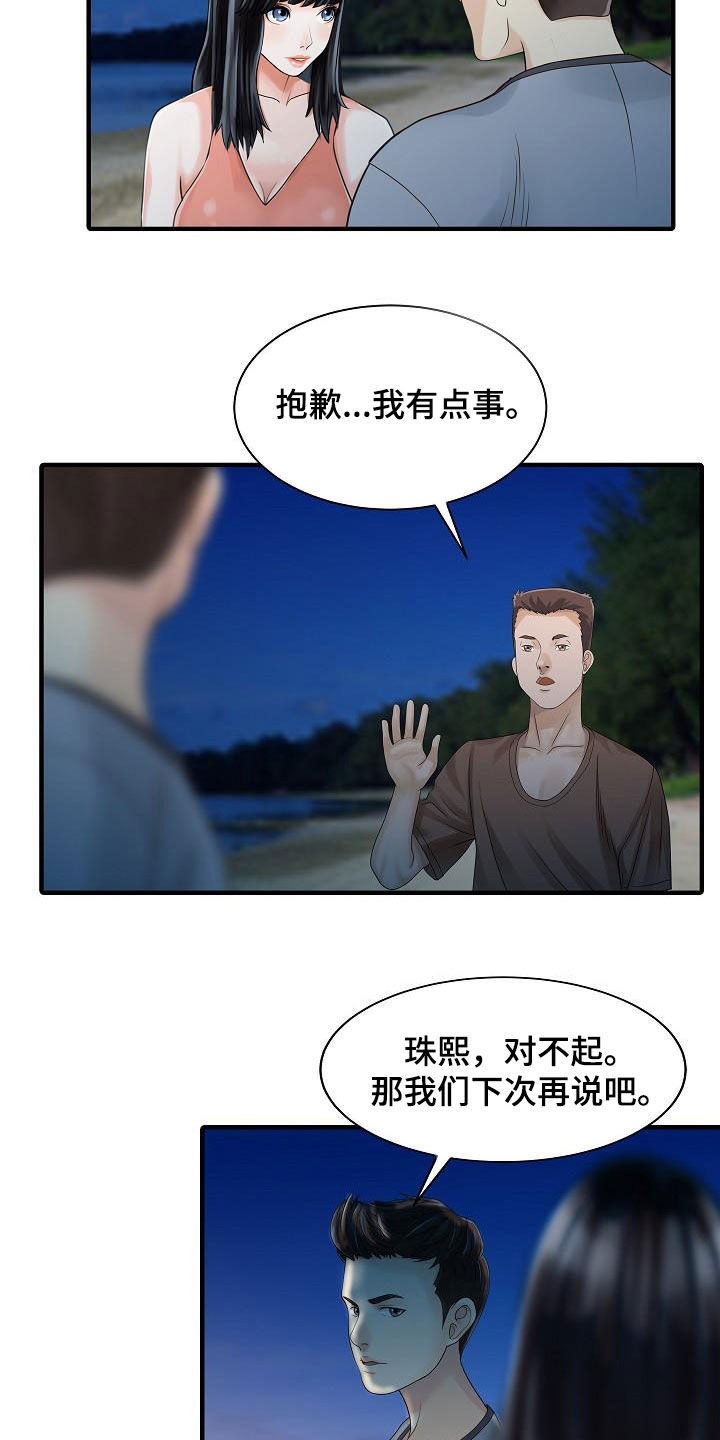 民宿主理人收房漫画,第52章：弱点1图