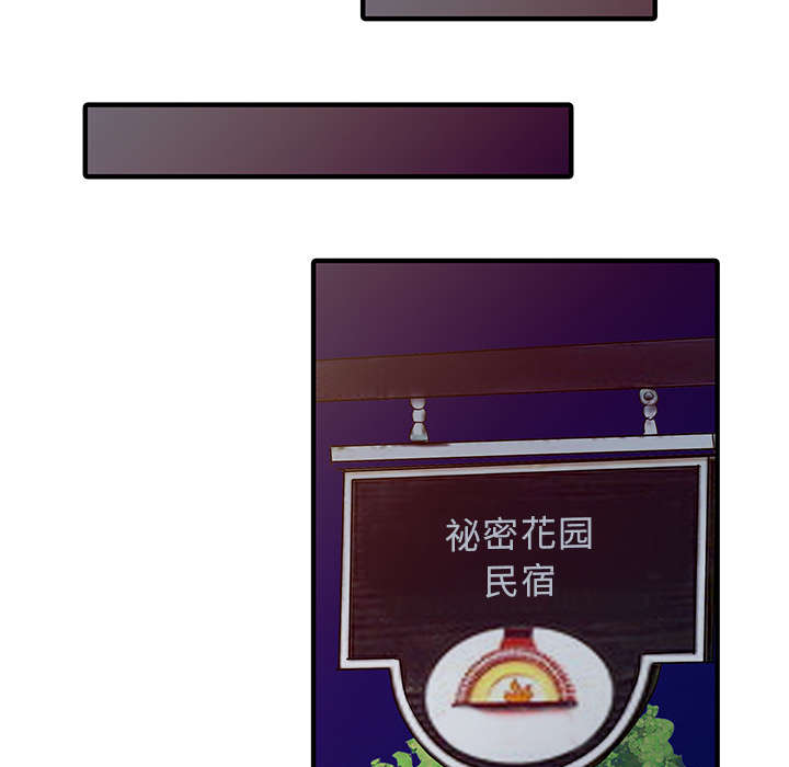 民宿交易平台漫画,第31章：下药1图