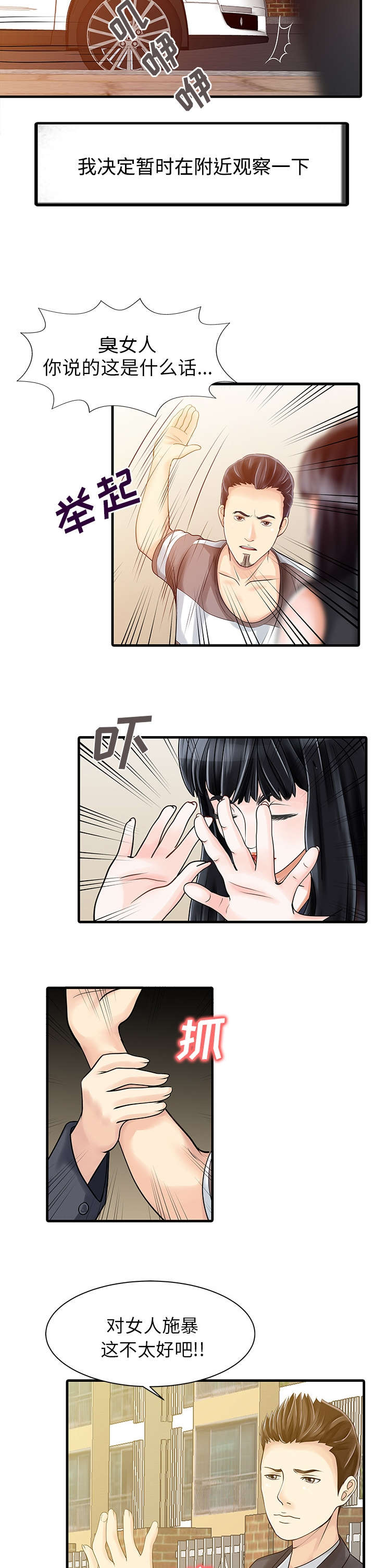 民宿酒店ota管理系统漫画,第7章：偶遇1图