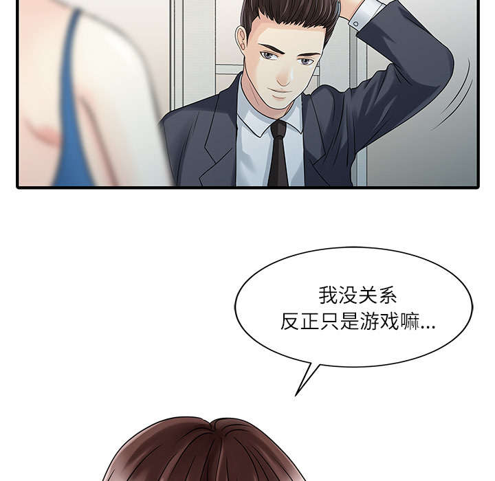 民宿经营范围漫画,第38章：暗箱操作4图