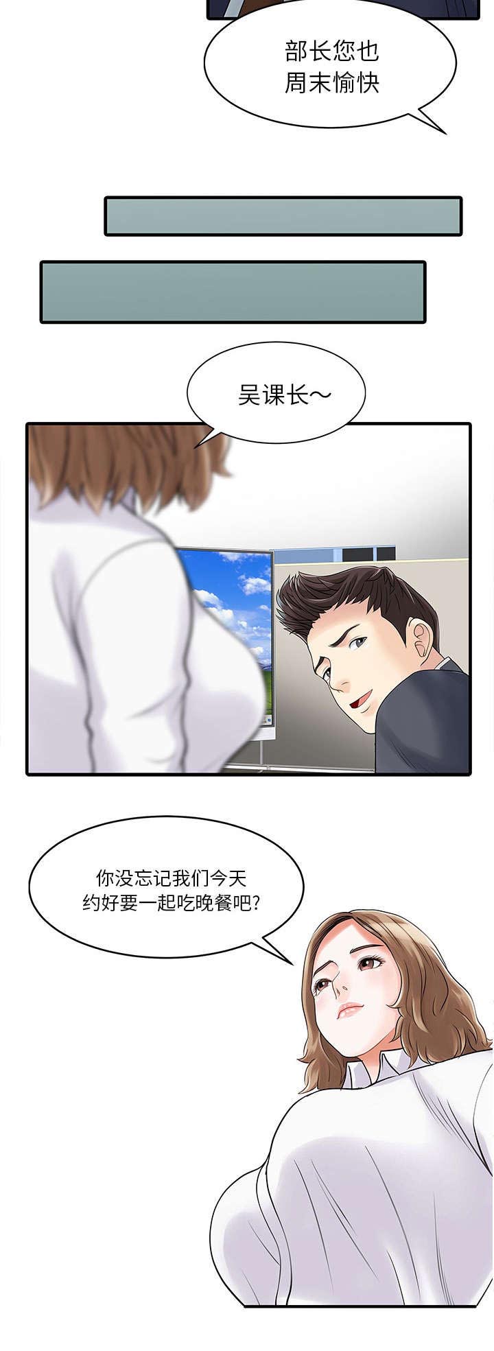 民宿继承人vlog漫画,第3章：充电器2图