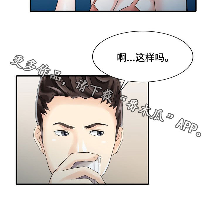 民宿经济是什么漫画,第50章：诱惑2图