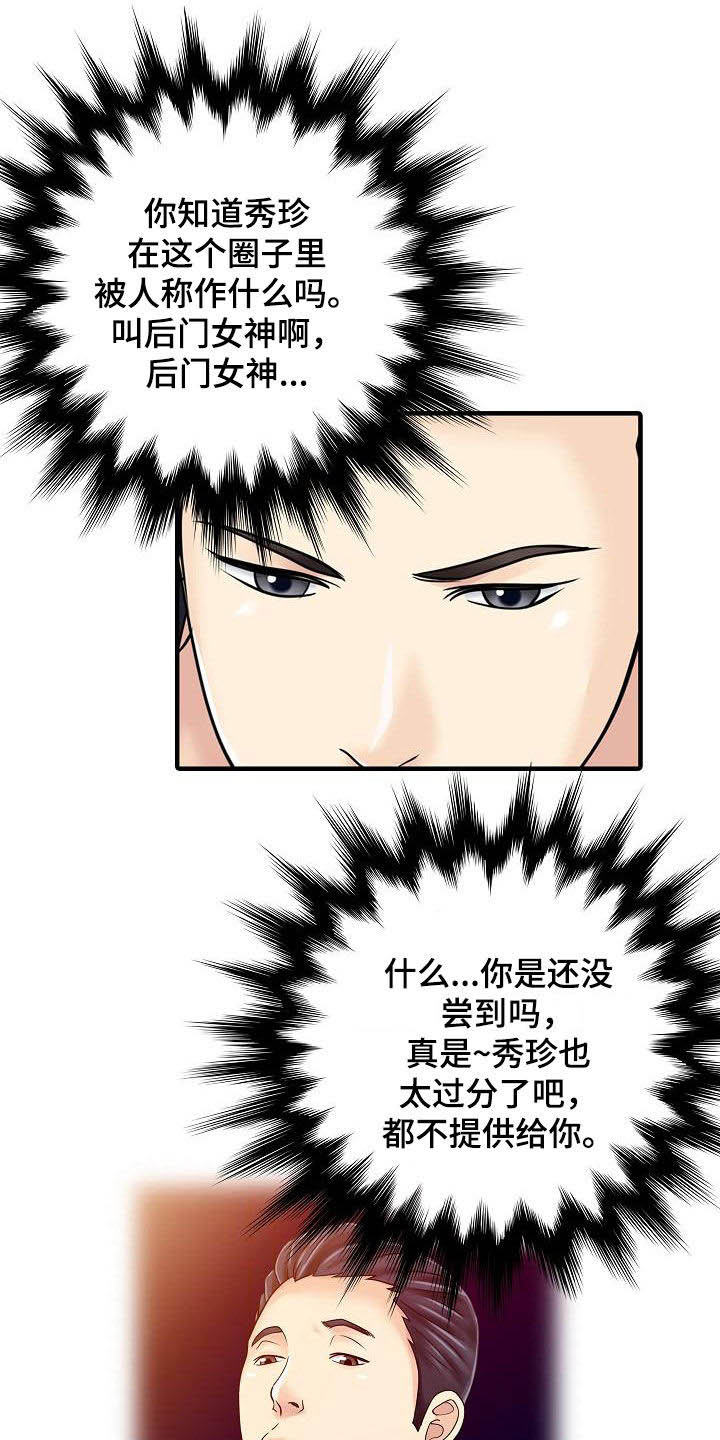 民宿设计图片欣赏漫画,第45章：寻欢作乐5图