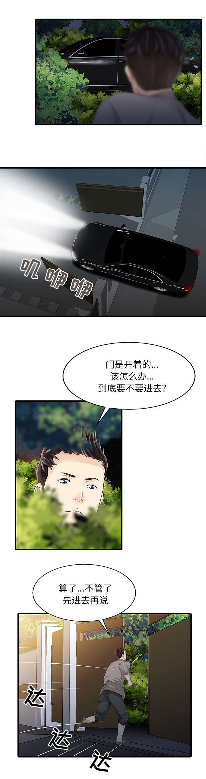 民宿简笔画图片漫画,第18章：线索5图