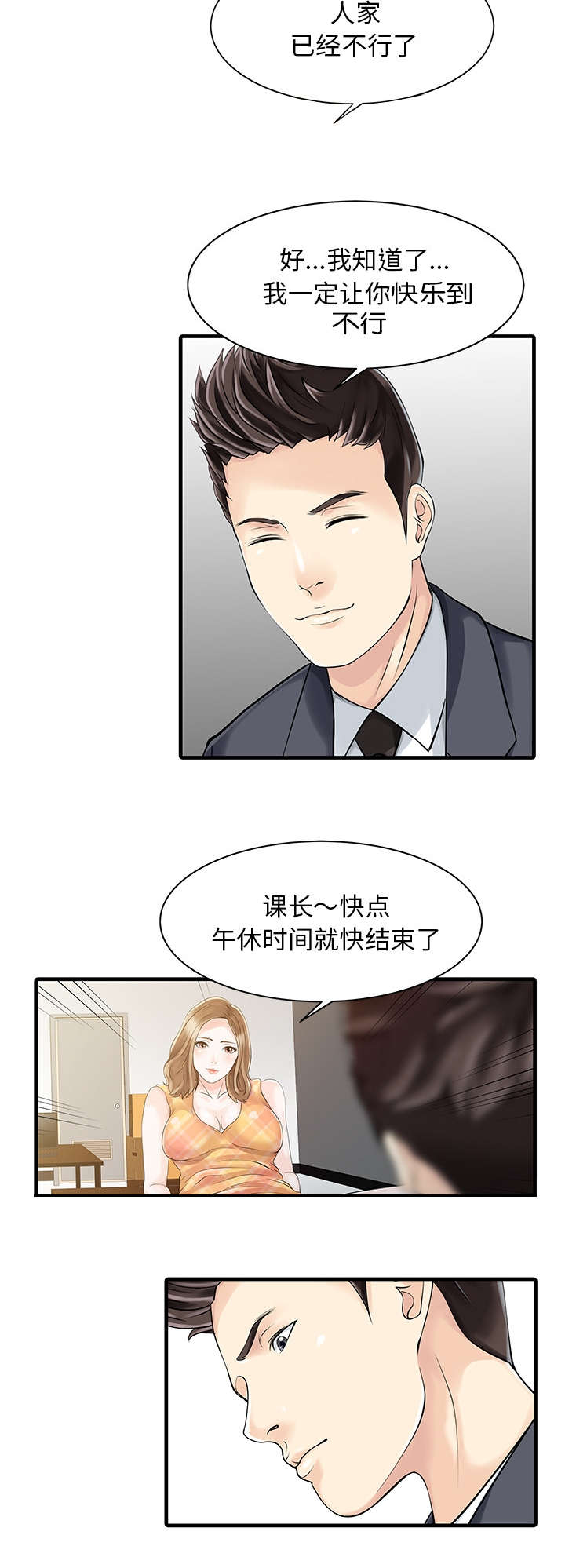 民宿交易平台漫画,第15章：分享3图