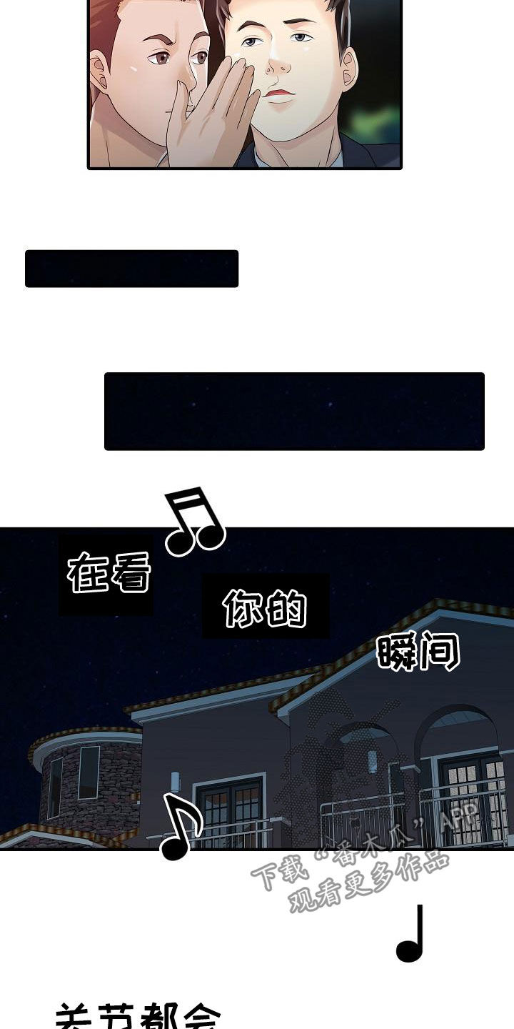 民宿可以继承吗漫画,第54章：聚会5图