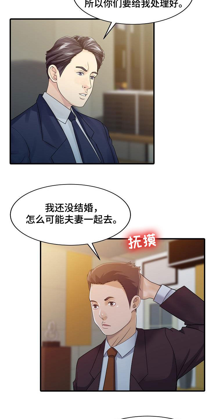 民宿继承人的生活漫画,第53章：邀请4图