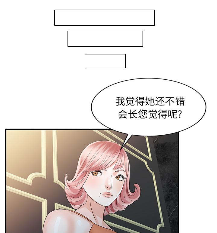 民宿经营权转让合同范本漫画,第34章：选拔5图