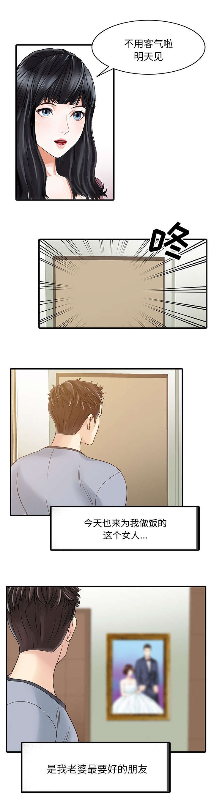 民宿继承人上学记漫画,第1章：最好的朋友4图