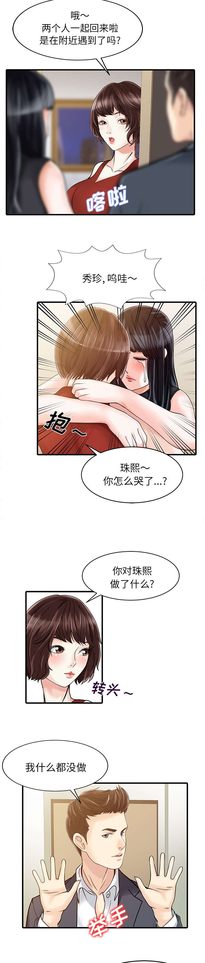 民宿继承人日常趣事漫画,第8章：前夫1图