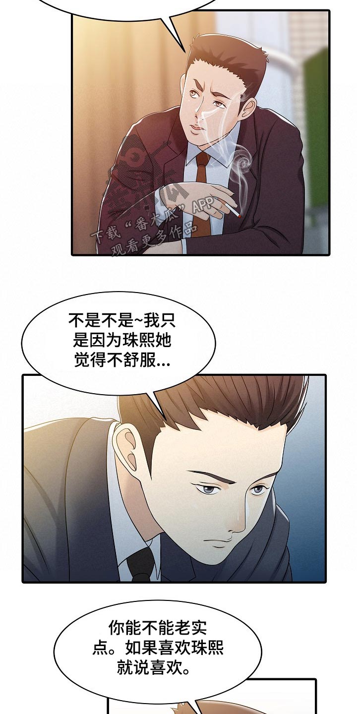 回家继承民宿漫画,第61章：倒下1图