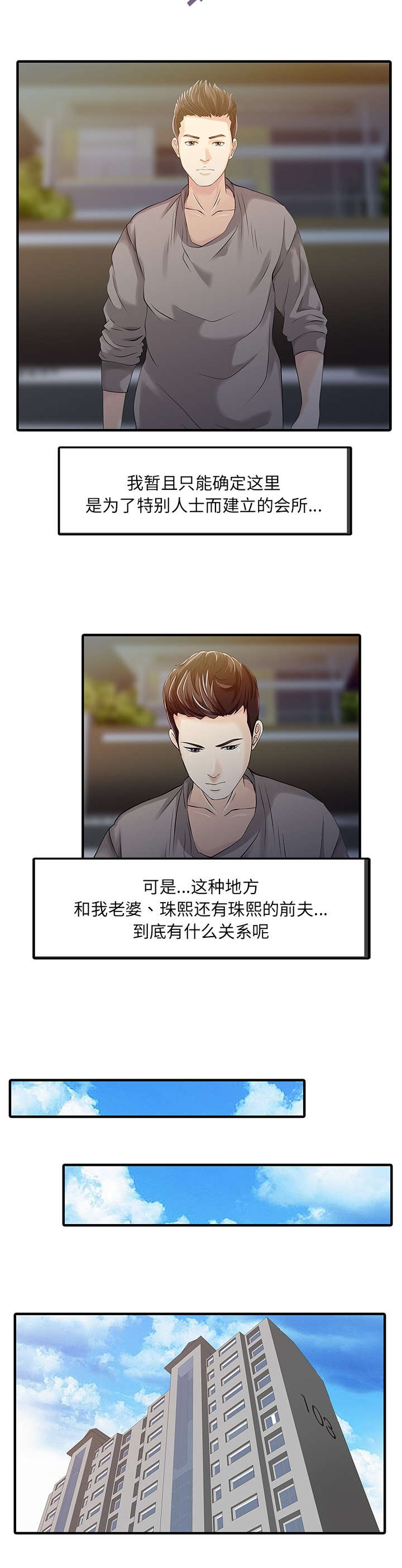 民宿酒店应急预案方案免费漫画,第20章：私人会所2图