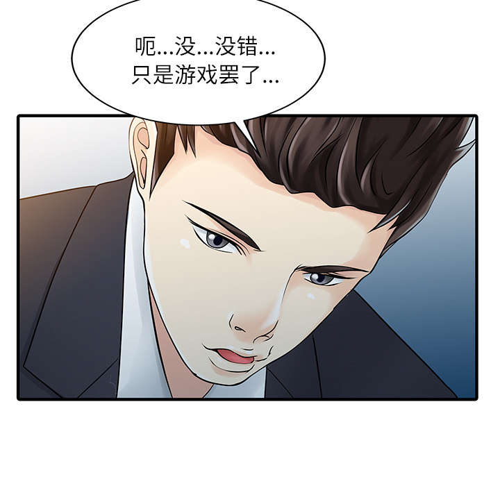 民宿小院设计欣赏漫画,第38章：暗箱操作3图