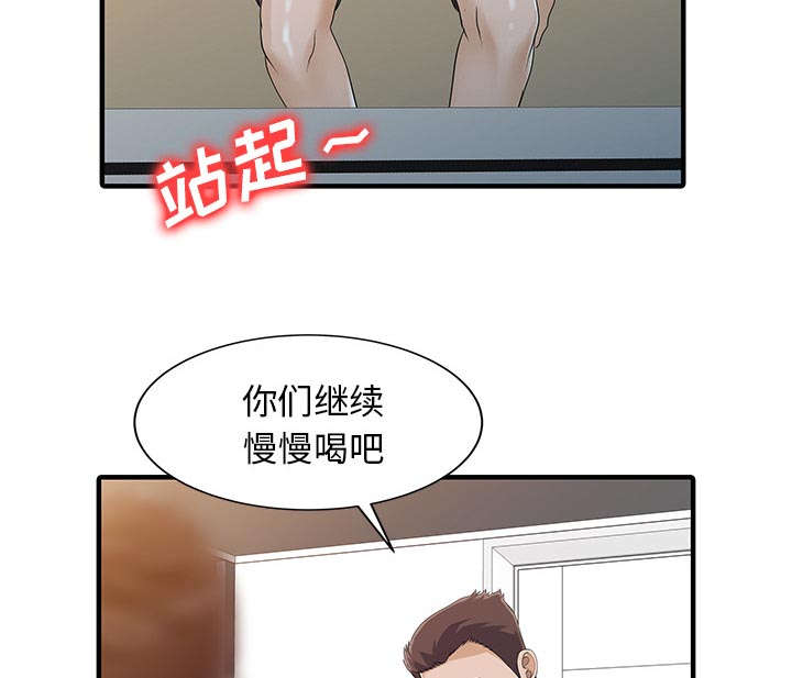 民宿继承人趣味瞬间漫画,第33章：计划1图