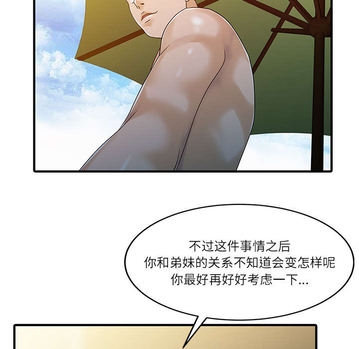 民宿宅基地可以继承吗漫画,第32章：觉悟2图