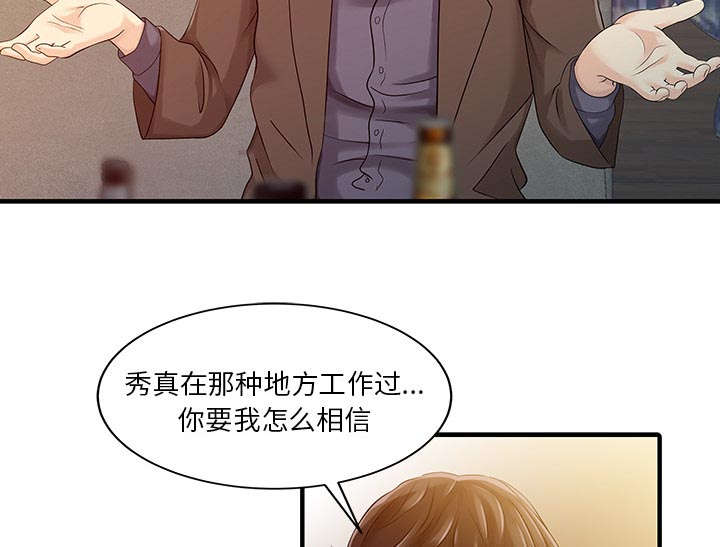 民宿建设项目漫画,第27章：尝试1图