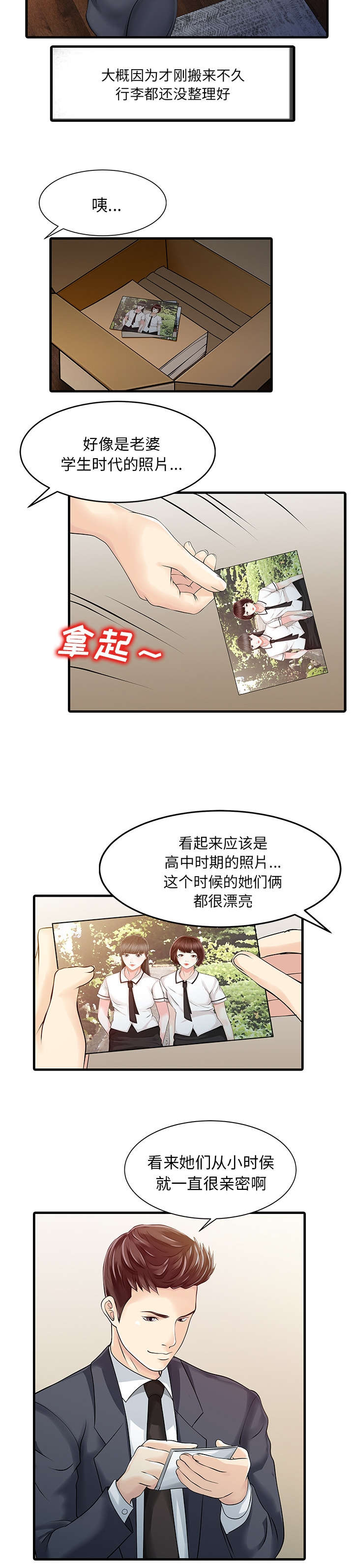 回家继承民宿漫画,第14章：老照片2图