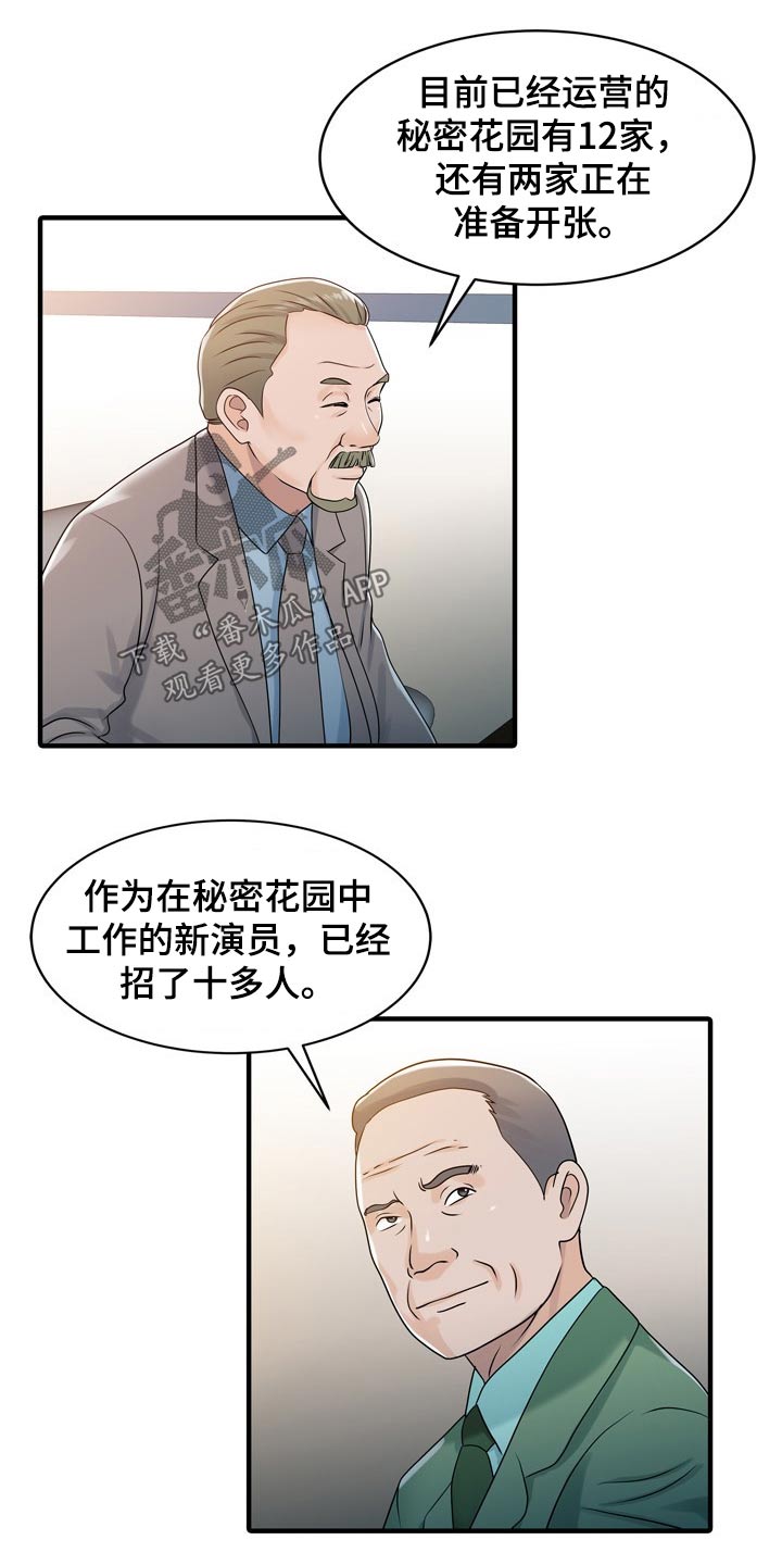 回家继承民宿漫画,第61章：倒下4图
