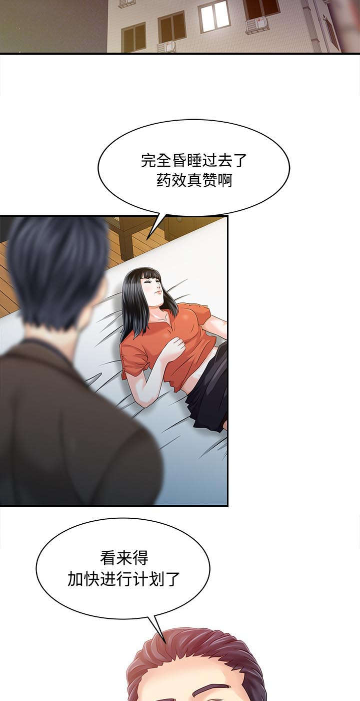 民宿酒店会员卡漫画,第26章：过去5图