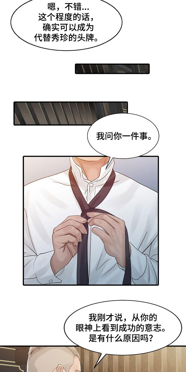 民宿集装箱漫画,第51章：代替1图