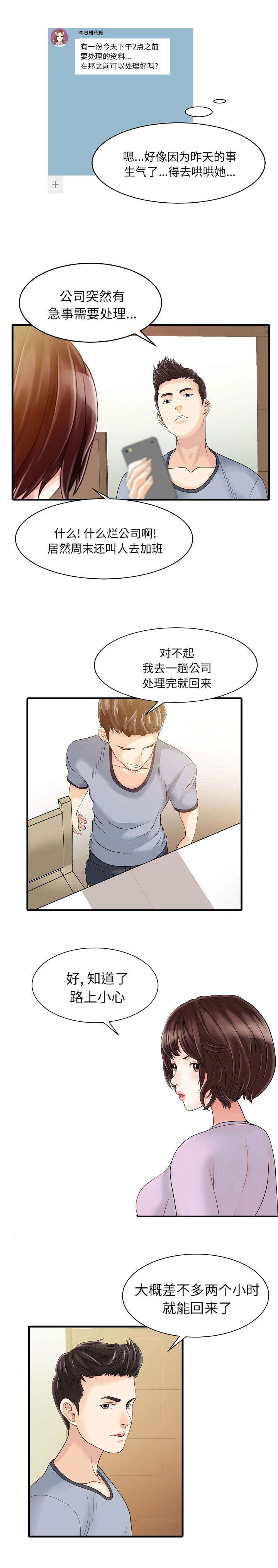 民宿景观彩平图漫画,第6章：联系3图