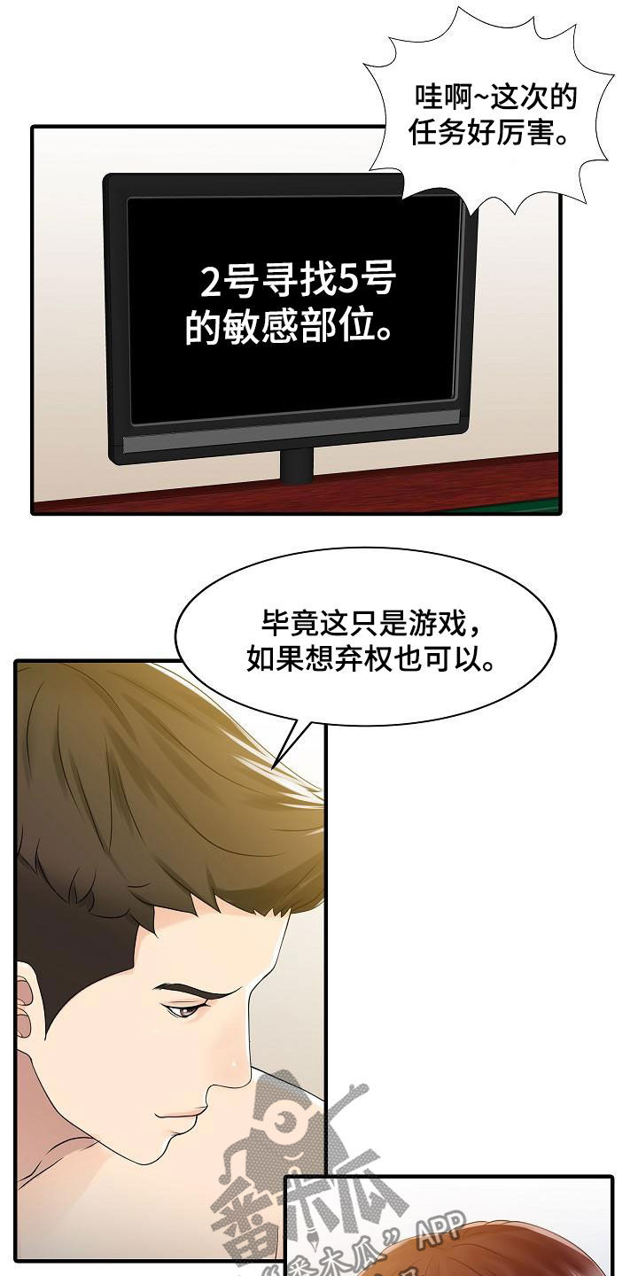 民宿介绍漫画,第56章：幕后操控4图