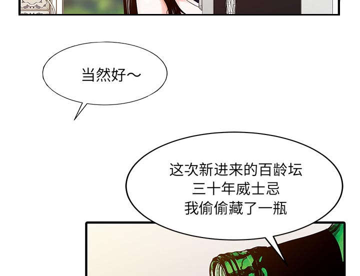 民宿交易平台漫画,第31章：下药4图