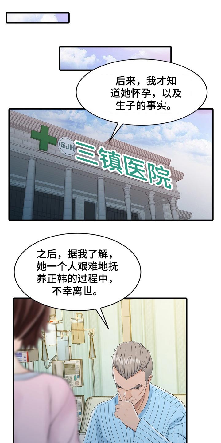 民宿经济是什么漫画,第62章：用意2图