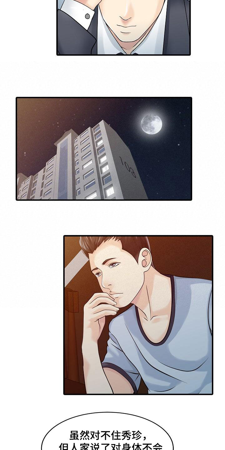 民宿建筑漫画,第42章：了解真相1图