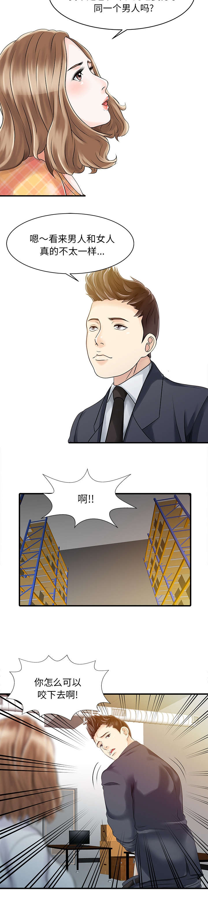 民宿交易平台漫画,第15章：分享1图