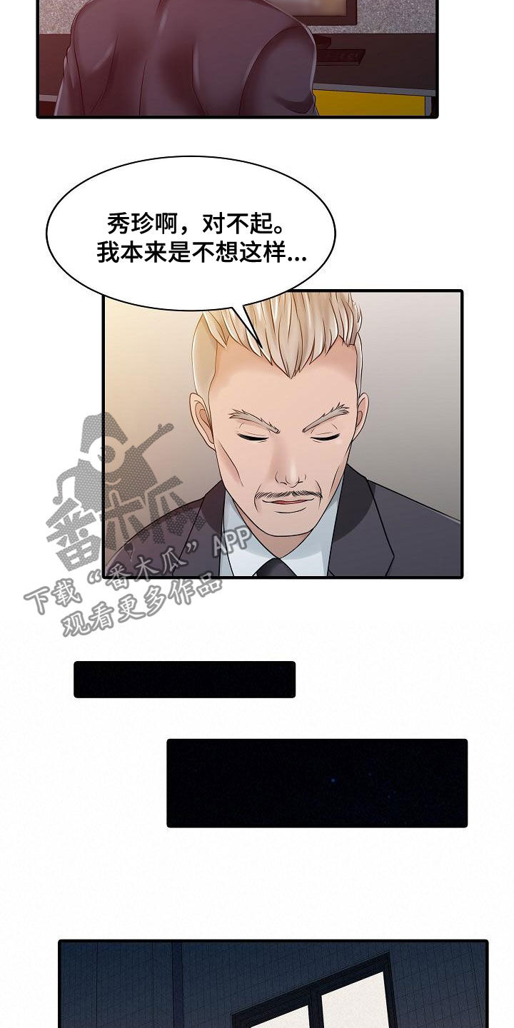 第46章：亲眼确认2